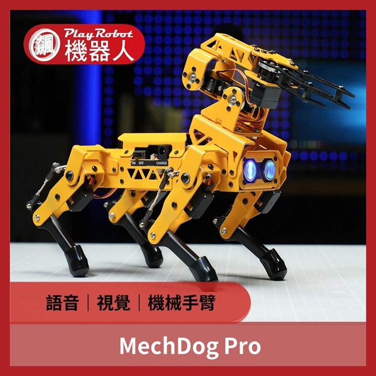 MechDog Pro智慧型AI視覺仿生機械手臂機器狗