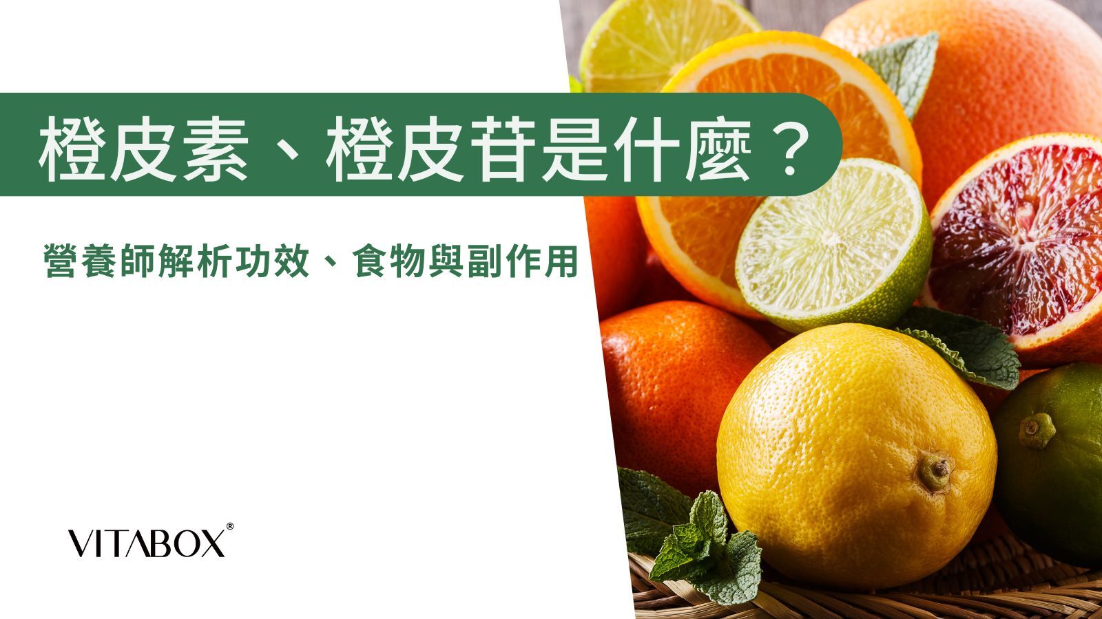橙皮素與橙皮苷有什麼不同？