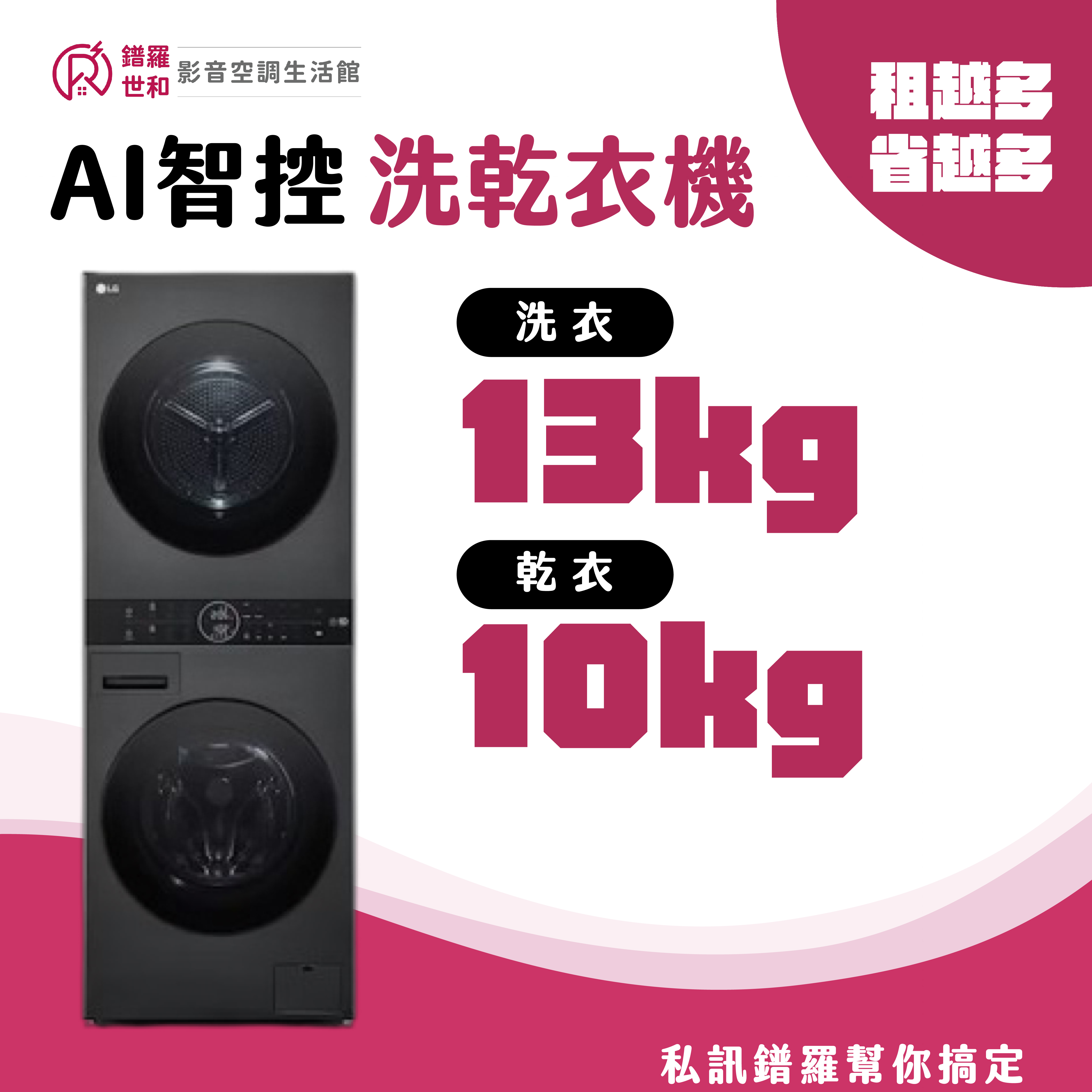洗13公斤+乾10公斤 AI 智控洗乾衣機｜熱泵除濕｜尊爵黑 - WD-S1310B