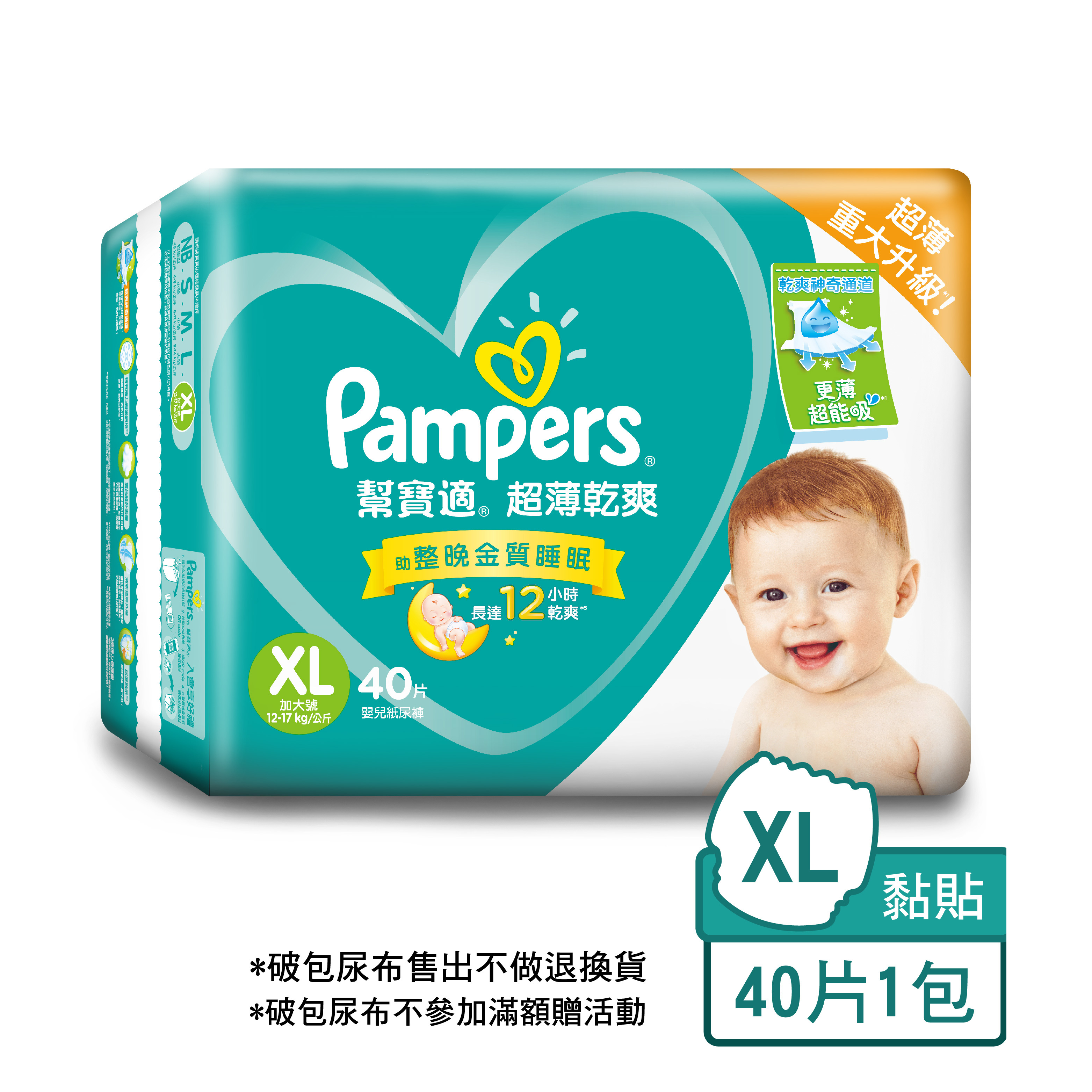 【售出不退換】幫寶適超薄乾爽XL號黏貼款40片(單包)【破包】