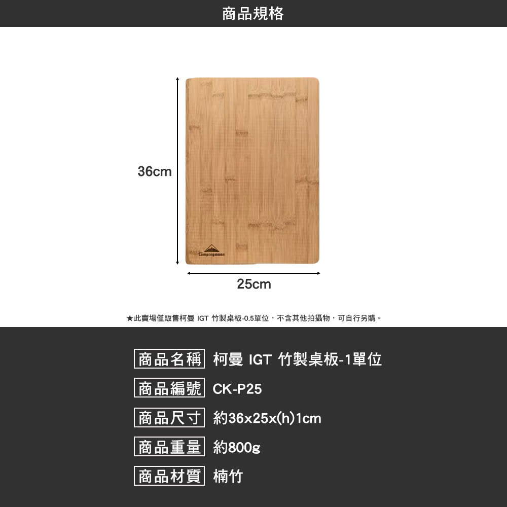 柯曼 IGT 竹製桌板