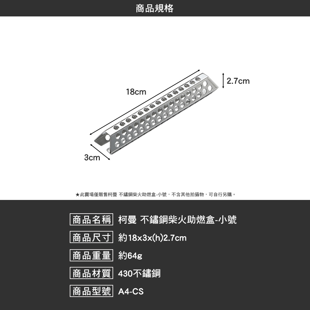 柯曼 不鏽鋼柴火助燃盒