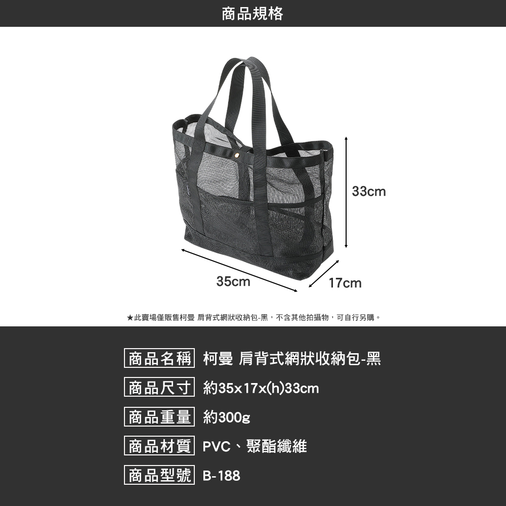 柯曼 肩背式網狀收納包