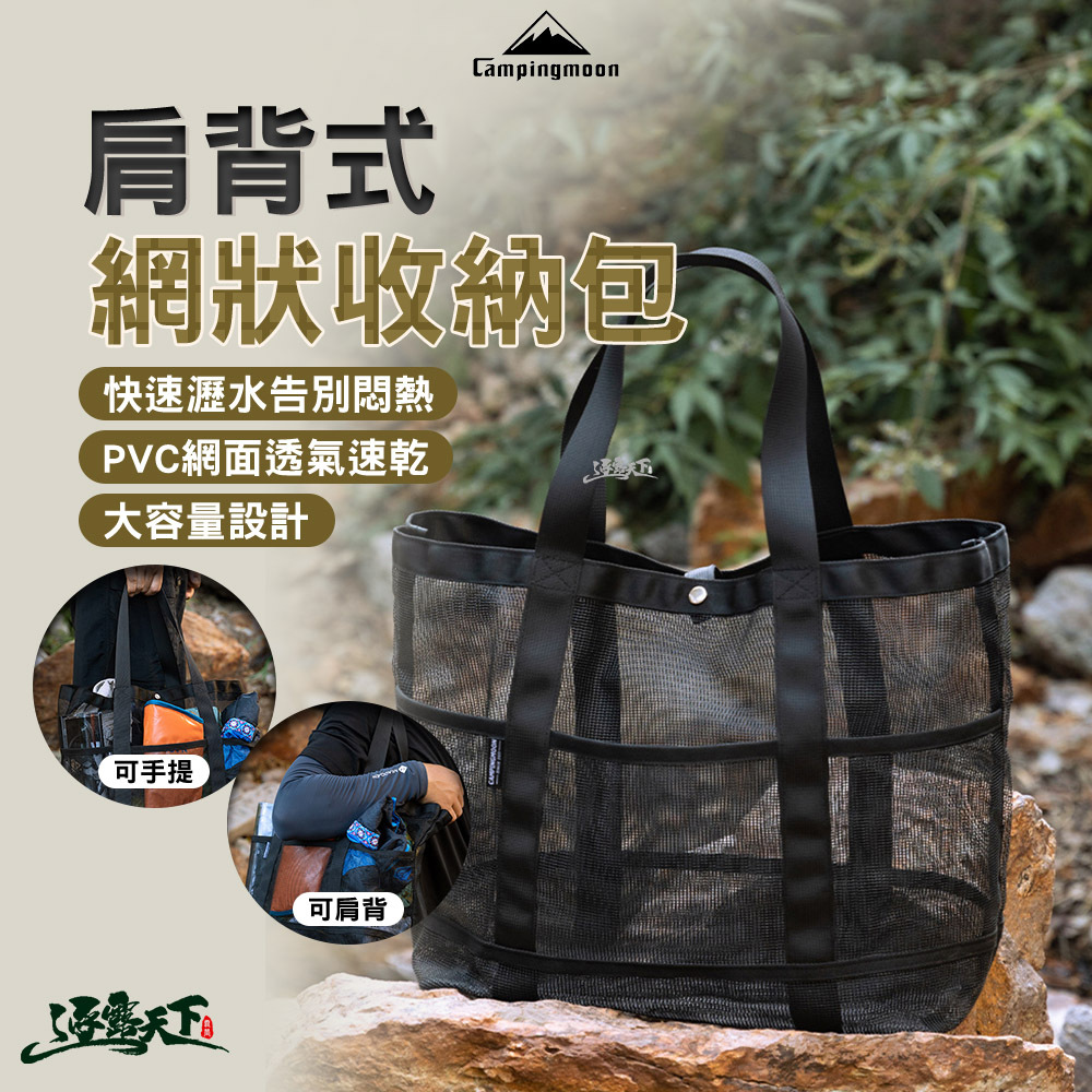 柯曼 肩背式網狀收納包