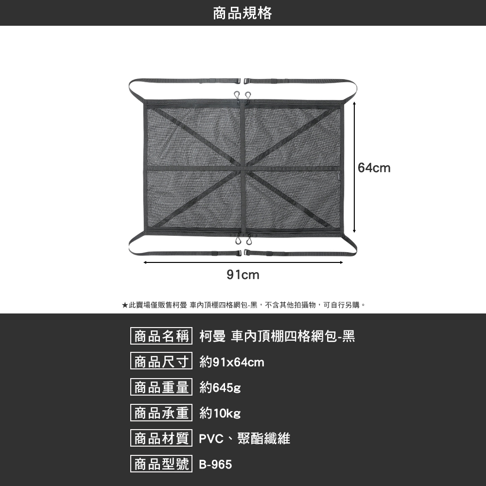 柯曼 車內頂棚四格網包