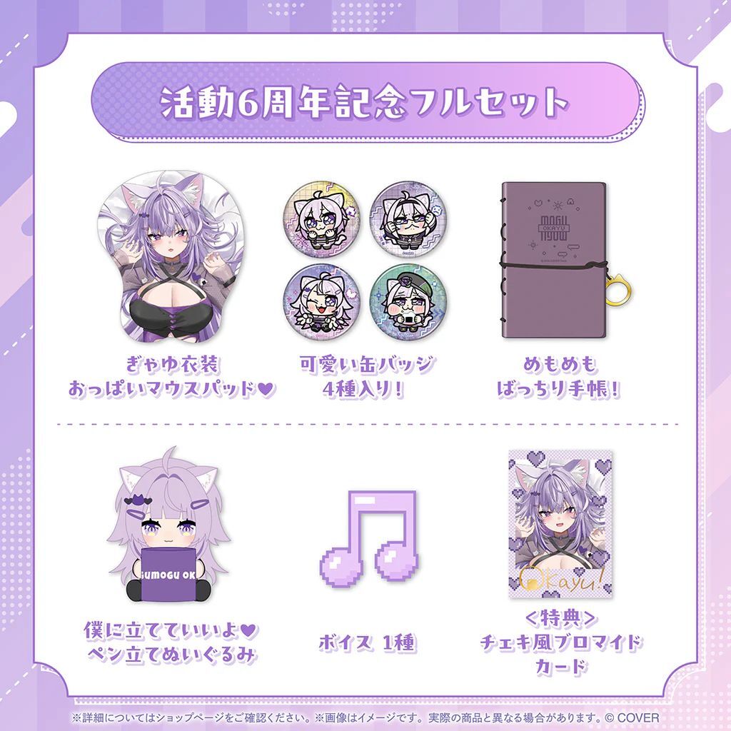「官方代購」Hololive 猫又おかゆ 活動6周年記念🍙 貓及小粥 Okayu