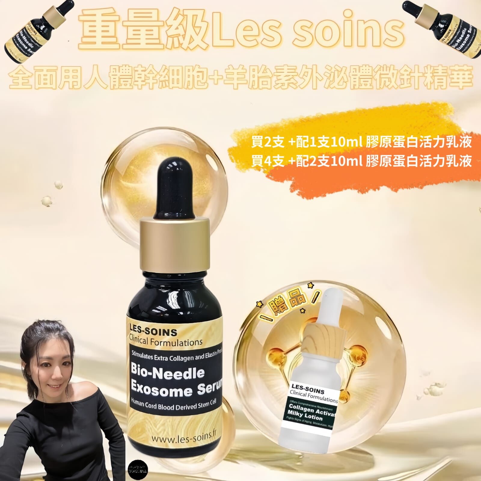 重量級Les  soins全面用人體幹細胞+羊胎素外泌體微針精華Z414|Bio-Needle Exosome Serum - 解構巔峰抗老科技 15ml