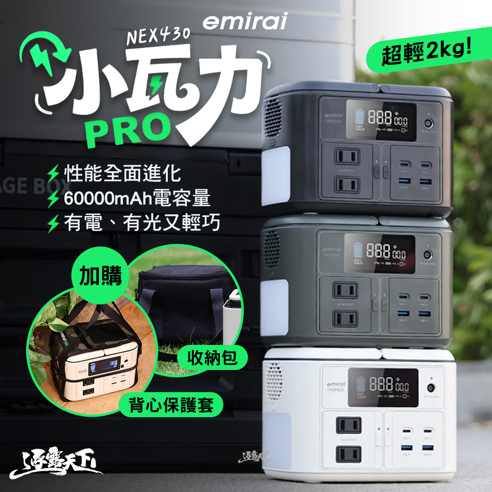 日本MIRENEX emirai 儲能小瓦力 PRO