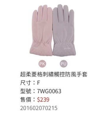 CB超柔菱格刺繡觸控防風手套7WG0063