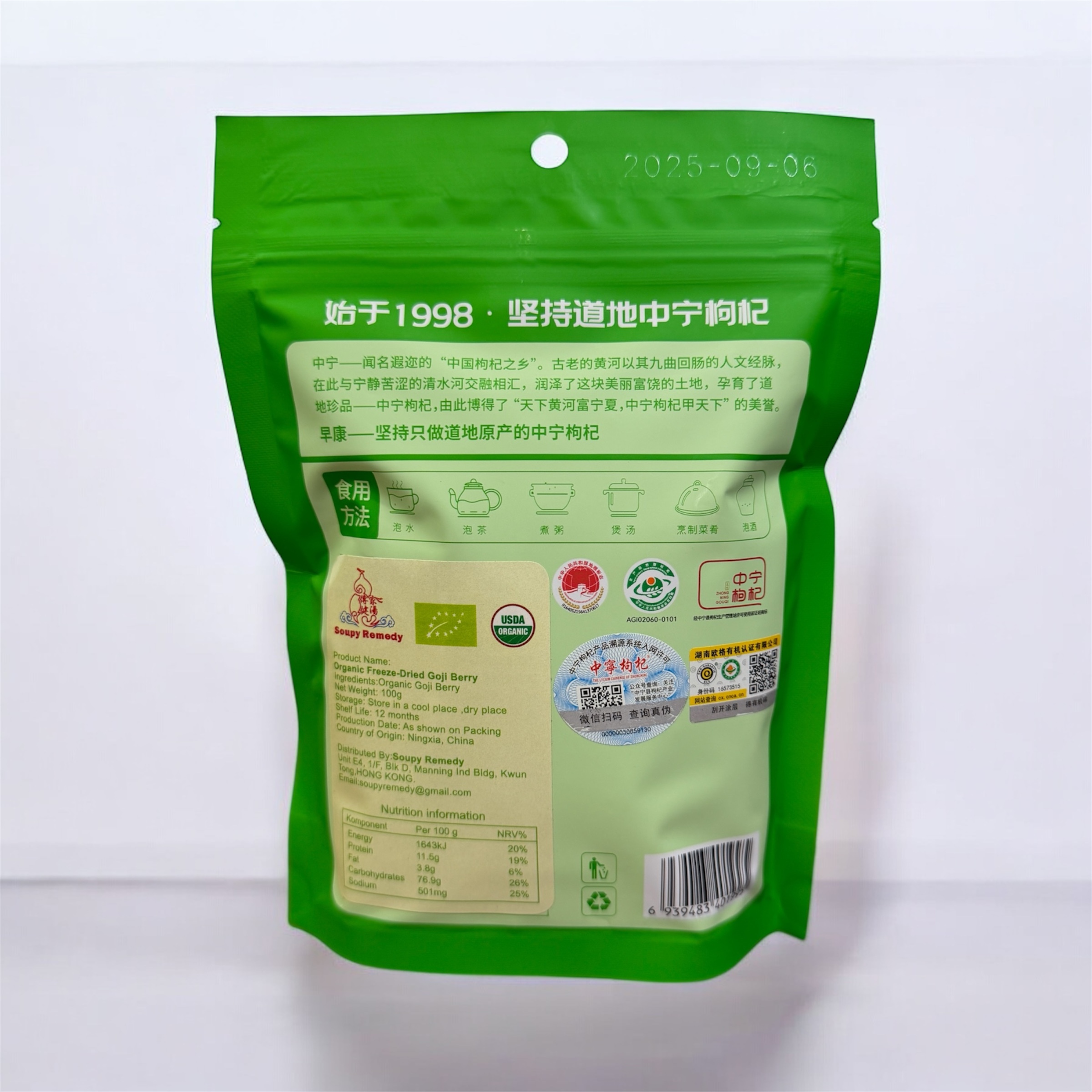 有機凍乾枸杞莓果（即食）