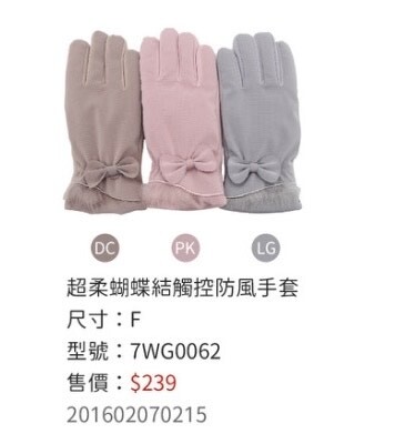 CB超柔蝴蝶結觸控防風手套7WG0062