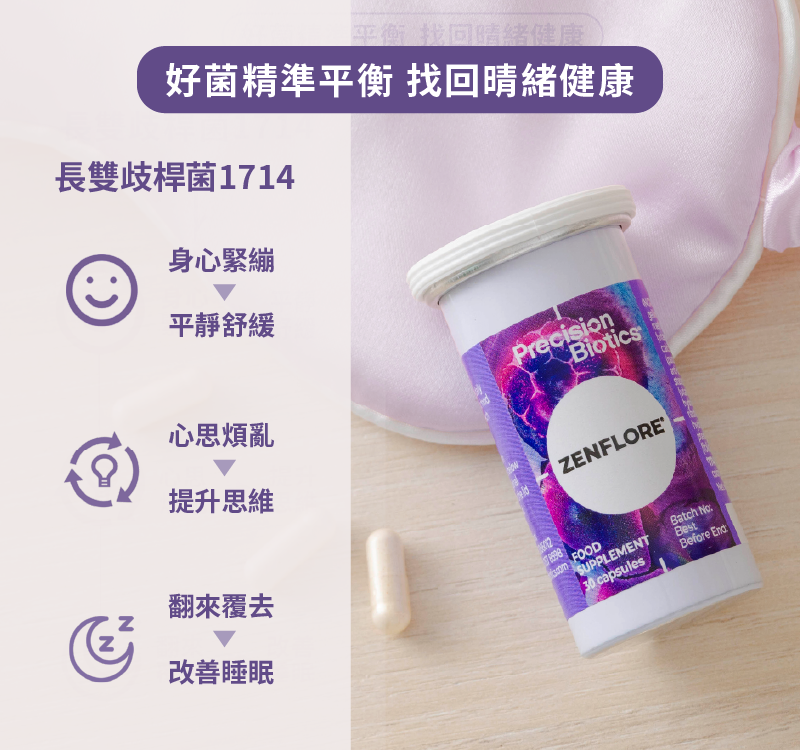 珍弗樂舒眠益生菌(30顆/瓶),北歐進口益生菌配方,改善緊繃內耗、放鬆好入眠。添加維他命B群與專利菌株1714®,經臨床驗證有助身心放鬆與穩定情緒。