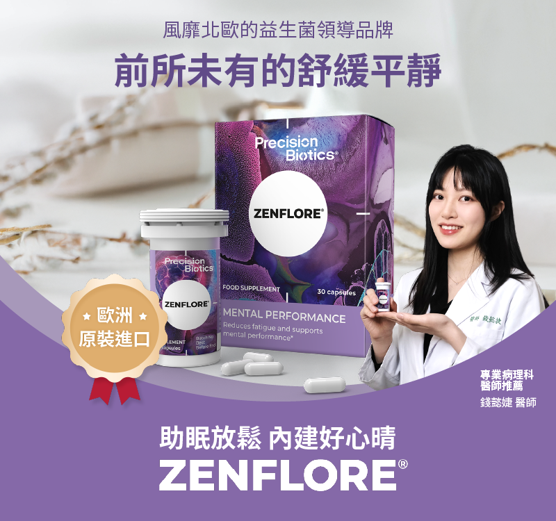 珍弗樂舒眠益生菌(30顆/瓶),北歐進口益生菌配方,改善緊繃內耗、放鬆好入眠。添加維他命B群與專利菌株1714®,經臨床驗證有助身心放鬆與穩定情緒。