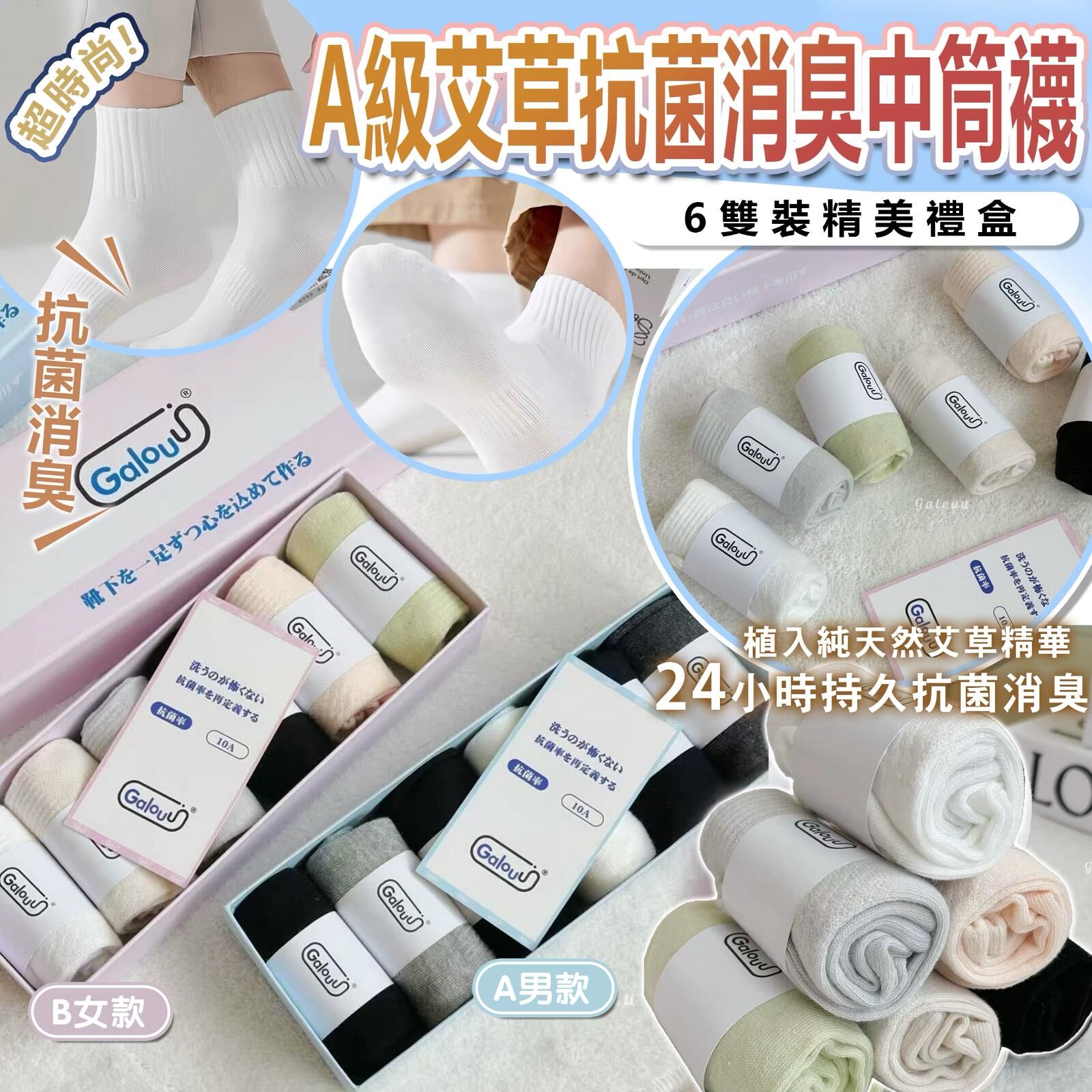 S20361 A級艾草抗菌消臭中筒襪 6雙裝精美禮盒 🔥