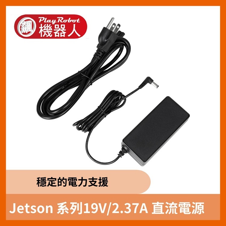 Jetson Orin NX/Orin Nano Super 19V/2.37A DC5.5*2.5電源線 (美規)
