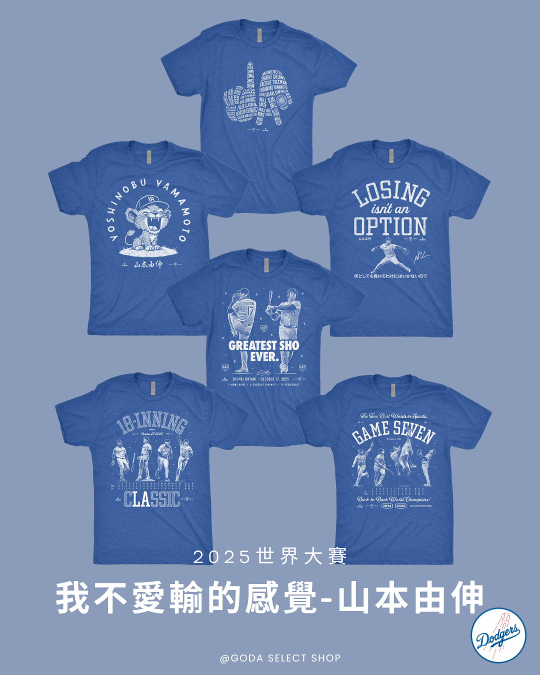 RotoWear 世界大賽 紀念T 短袖