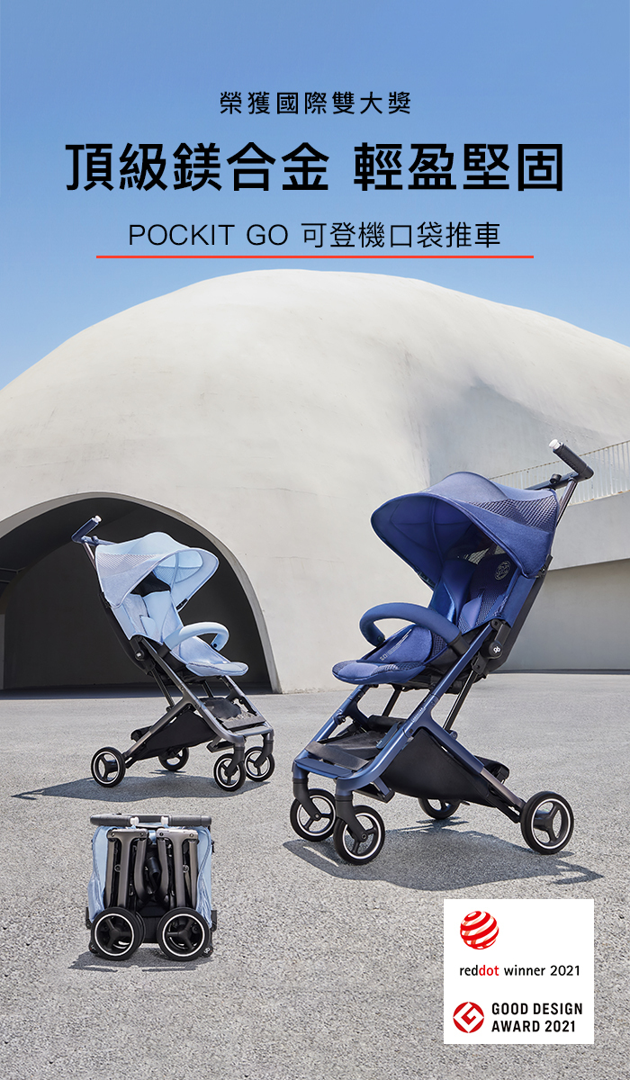 gb POCKIT GO 鎂合金口袋嬰兒推車