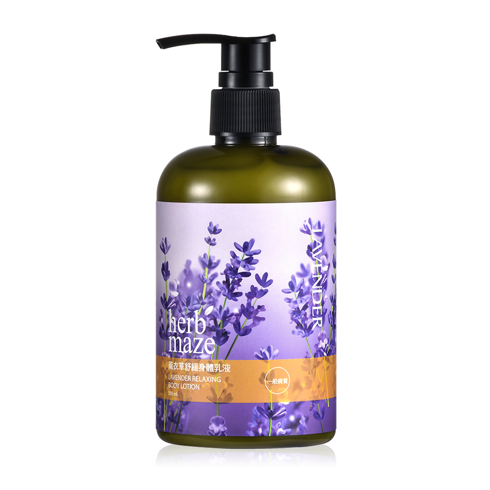薰衣草舒緩身體乳液350ml