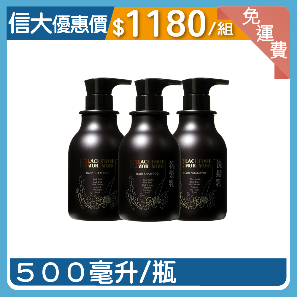 信大韓國進口黑蒜植萃洗髮乳3入組