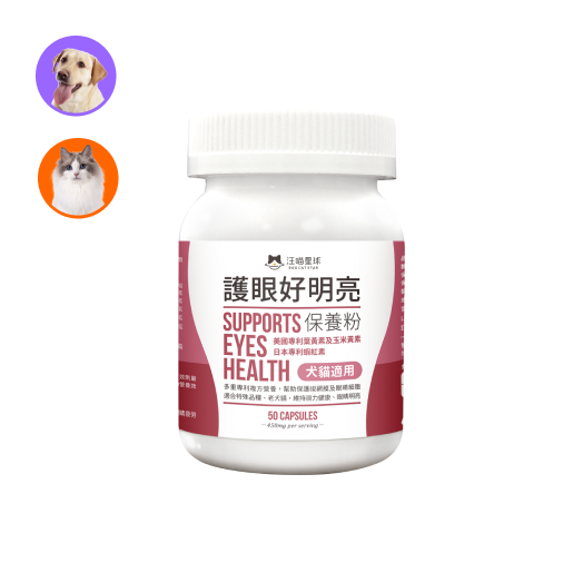 (貓狗適用) 護眼好明亮保養粉-膠囊50顆
