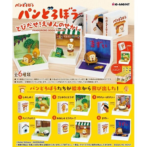 『麵包小偷』立體書！繪本世界 6種款式