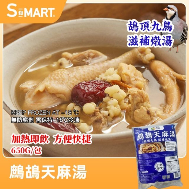 Cf2103   鷓鴣天麻湯