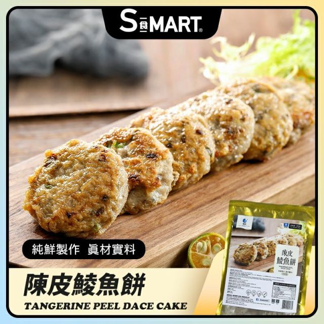 Cf2119  陳皮鯪魚餅