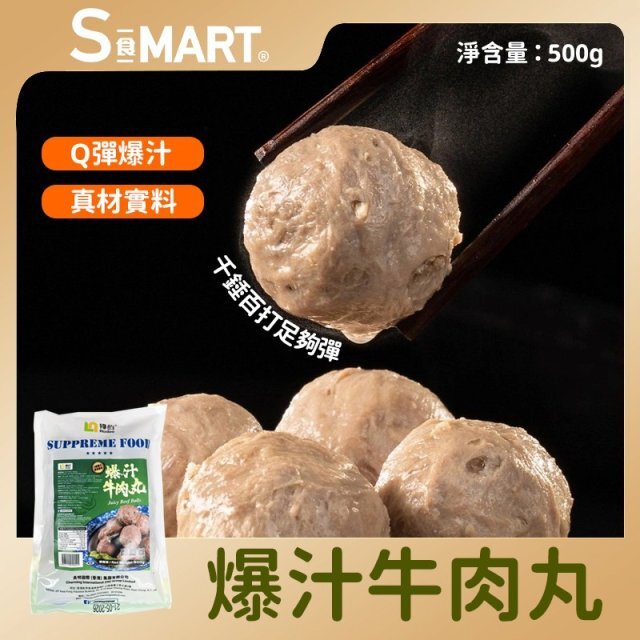 Cf2129  爆汁牛肉丸500g