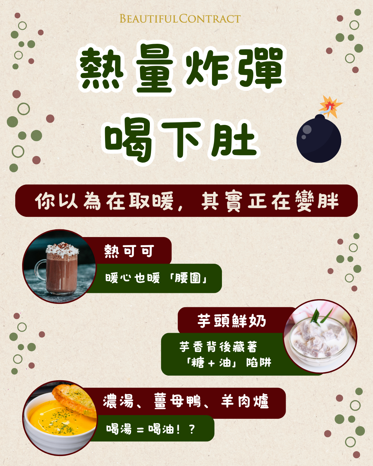 熱量炸彈喝下肚？你以為在取暖，其實正在變胖-知識文圖