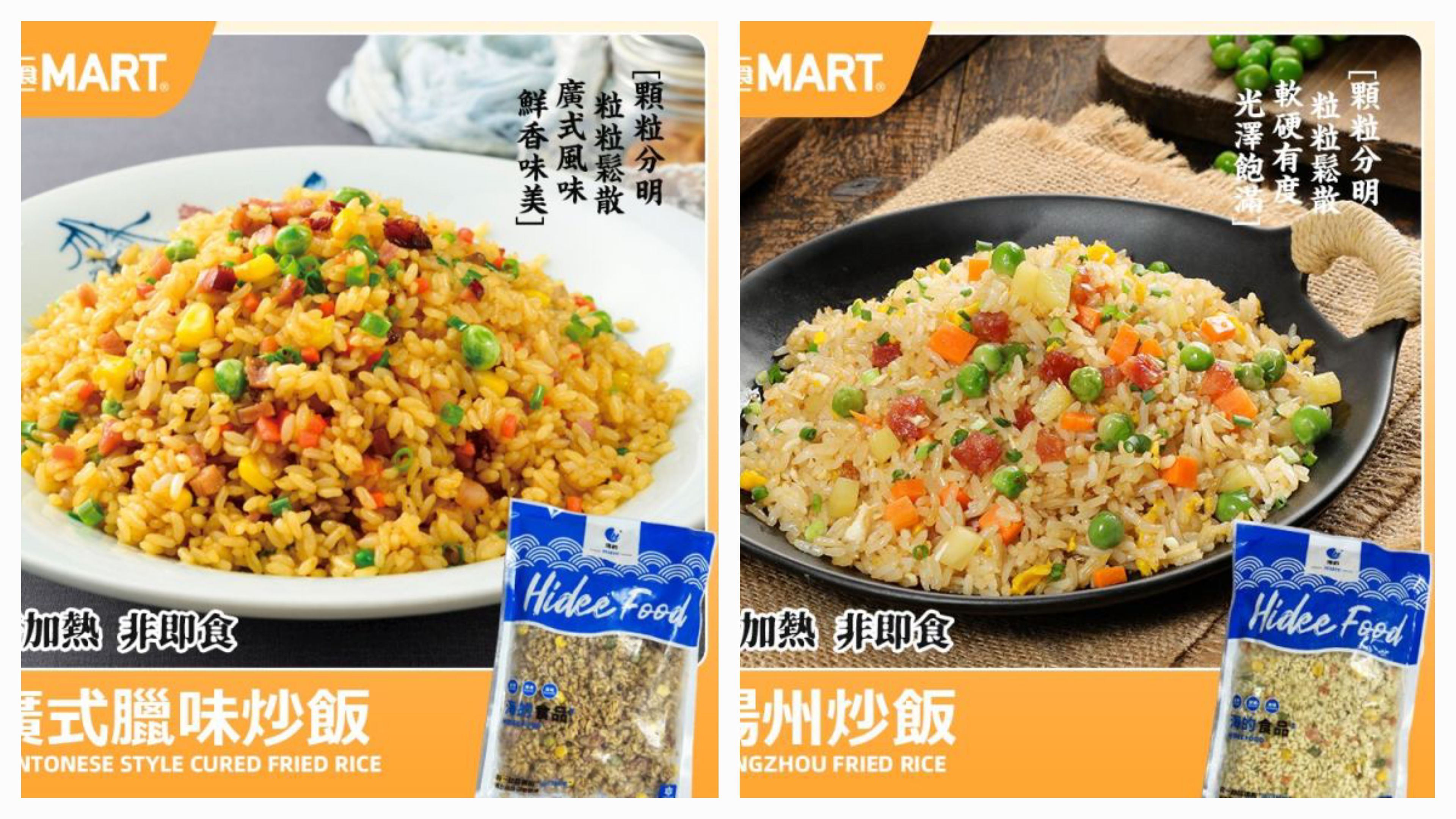 Cf2132   海的炒飯2包（揚州炒飯，廣式臘味炒飯）各一