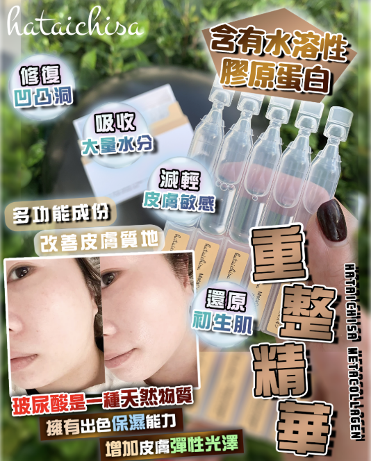 Hataichisa Meta Collagen