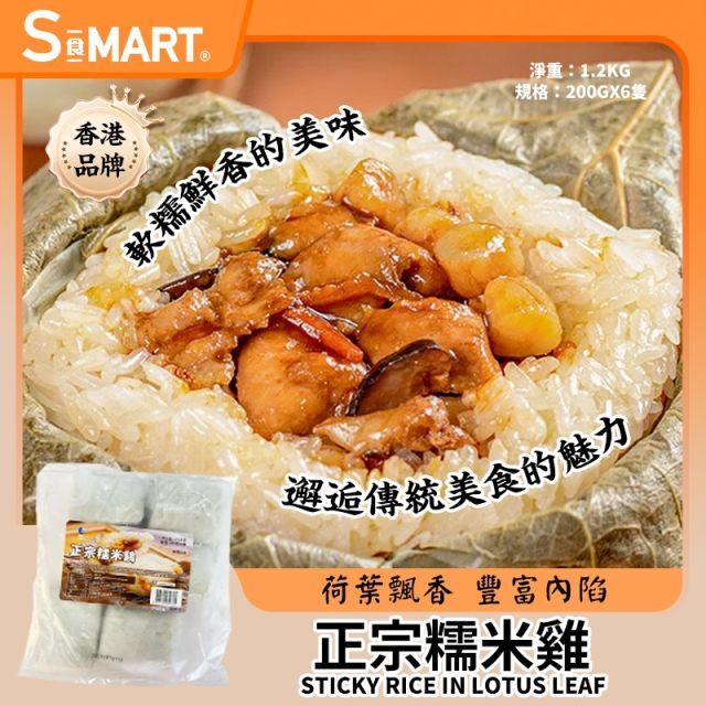 Cf2147  糯米雞6隻