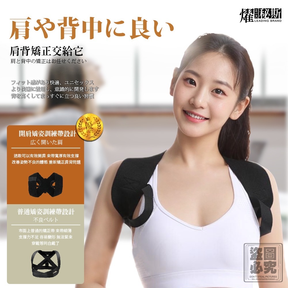 燿秘斯開肩矯姿訓練帶