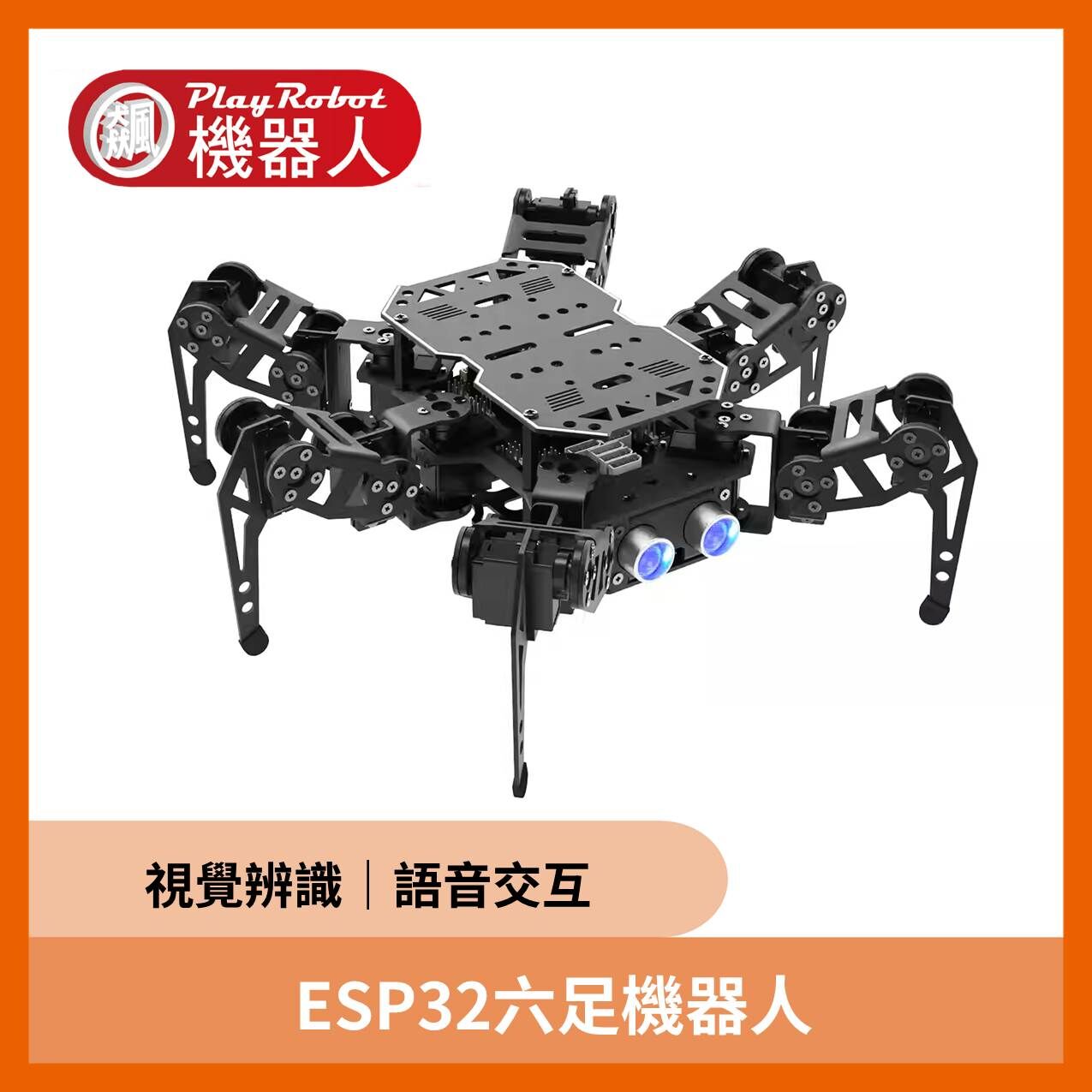 miniHexa ESP32六足機器人_豪華版(含視覺模組+感測包)(智慧AI視覺語音互動仿生蜘蛛Arduino編程)