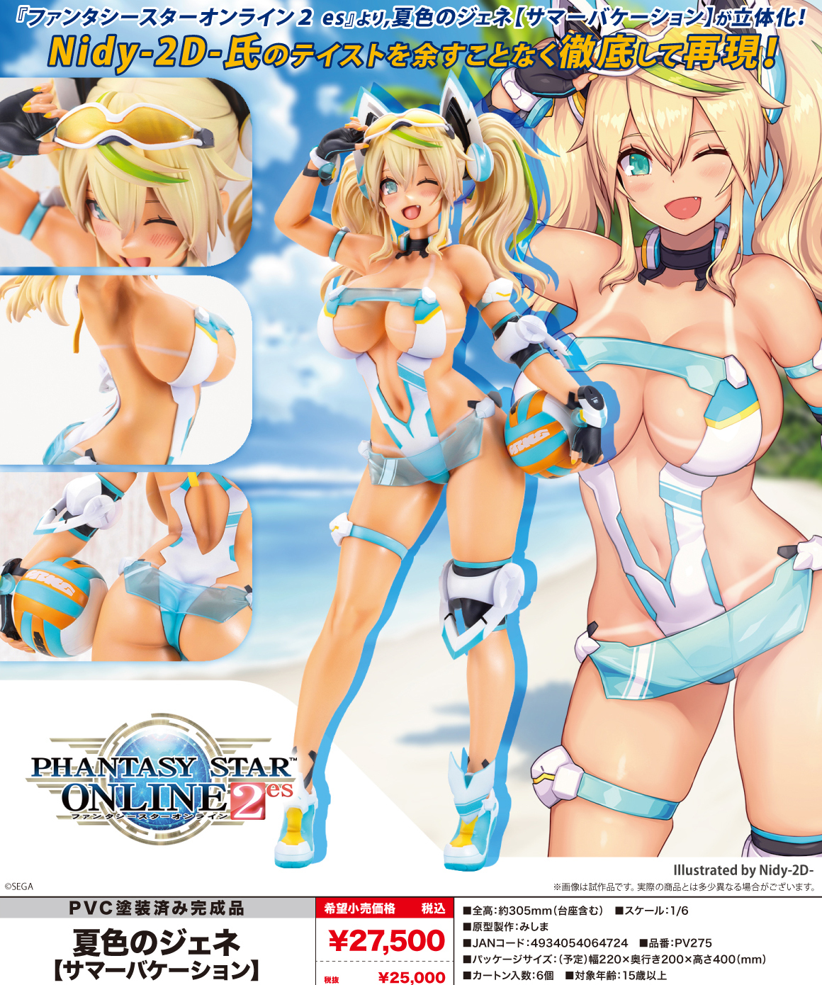 "Phantasy Star Online 2 es" Summer Color Gene Summer Vacation