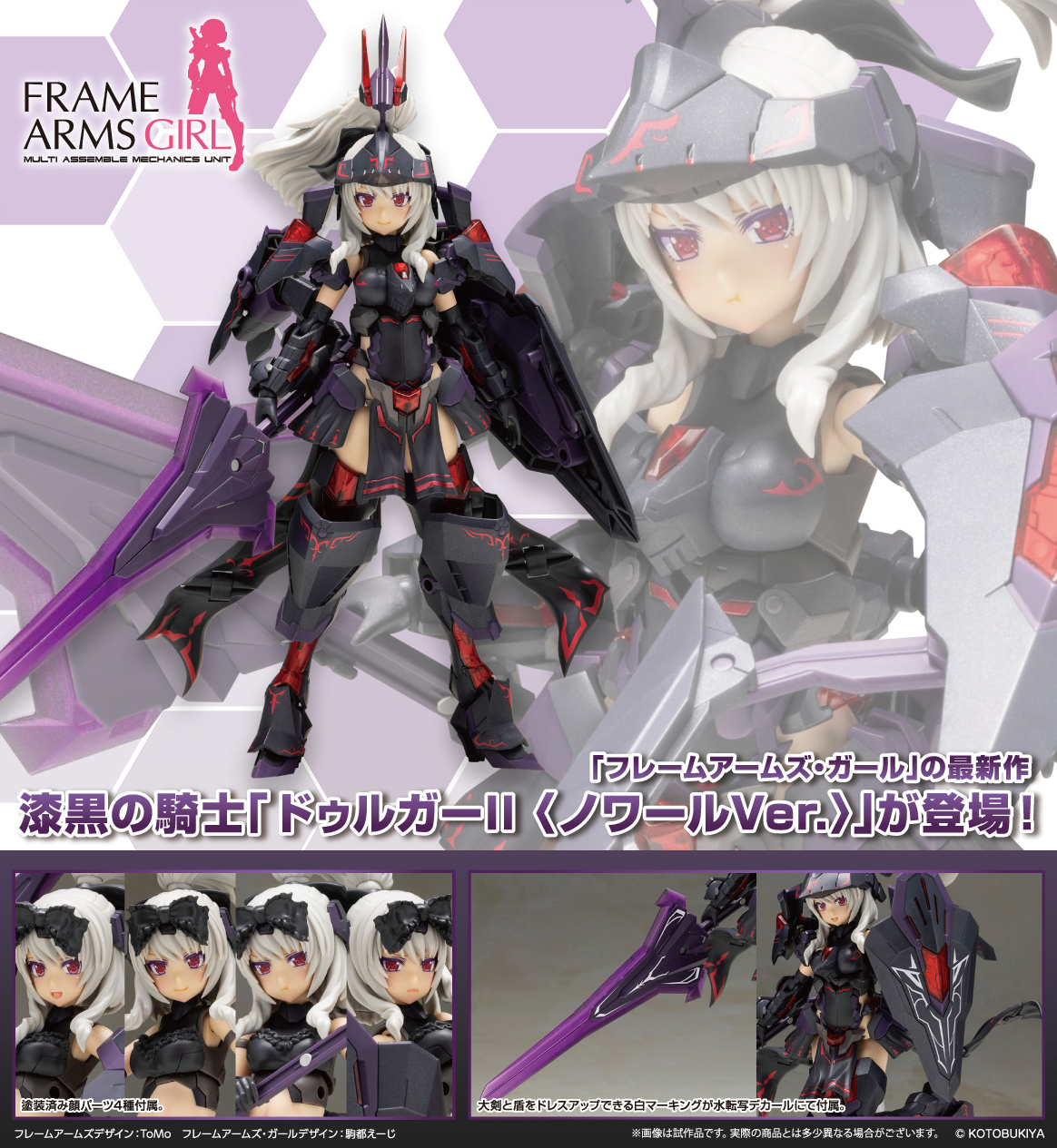 "Frame Arms Girl" Durga II Noire Ver.