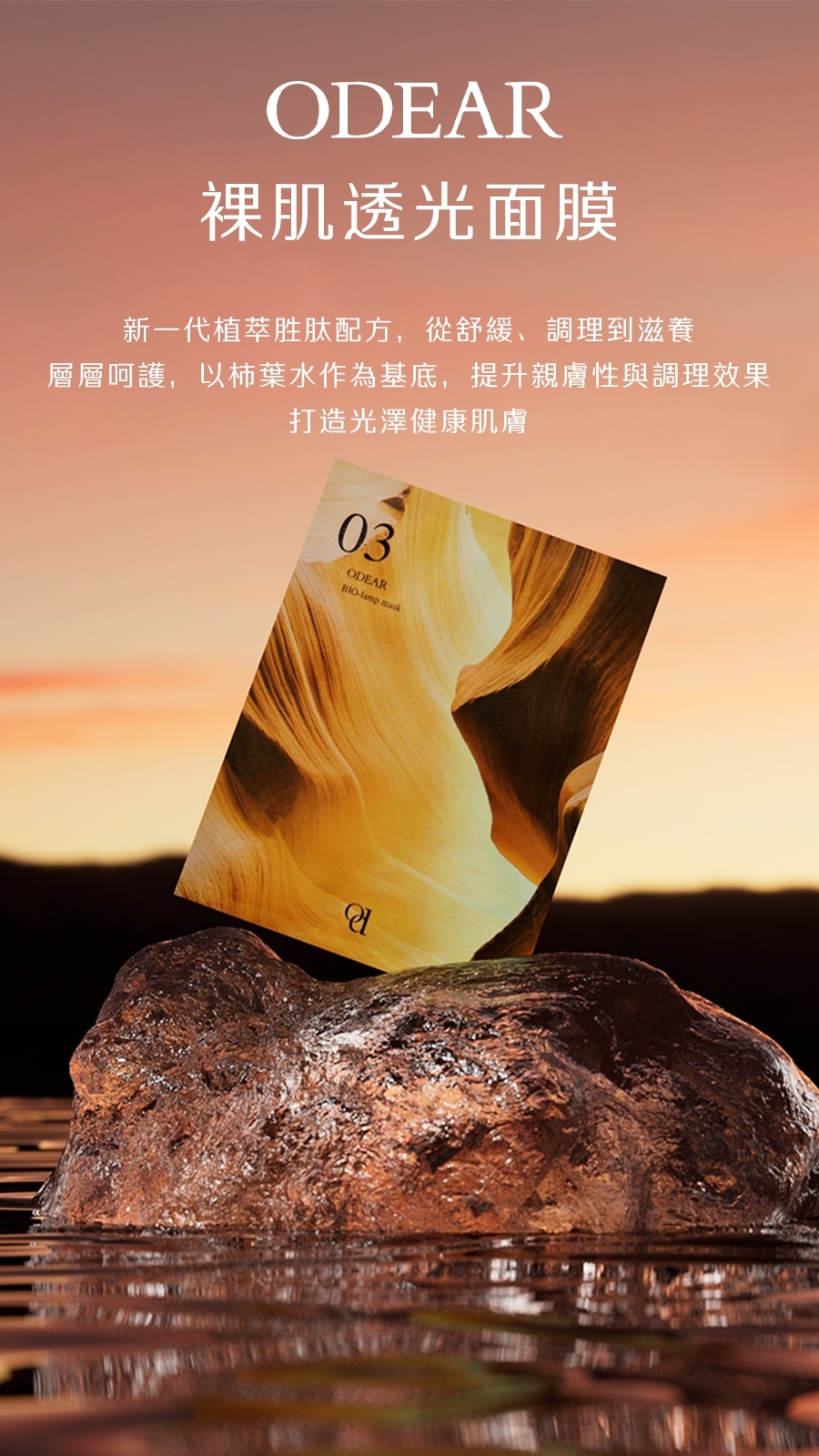 ODEAR 裸肌透光面膜 25ml*5片