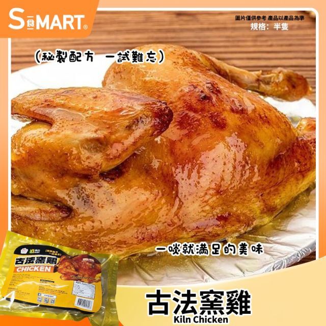 Cf2155   古法窯雞