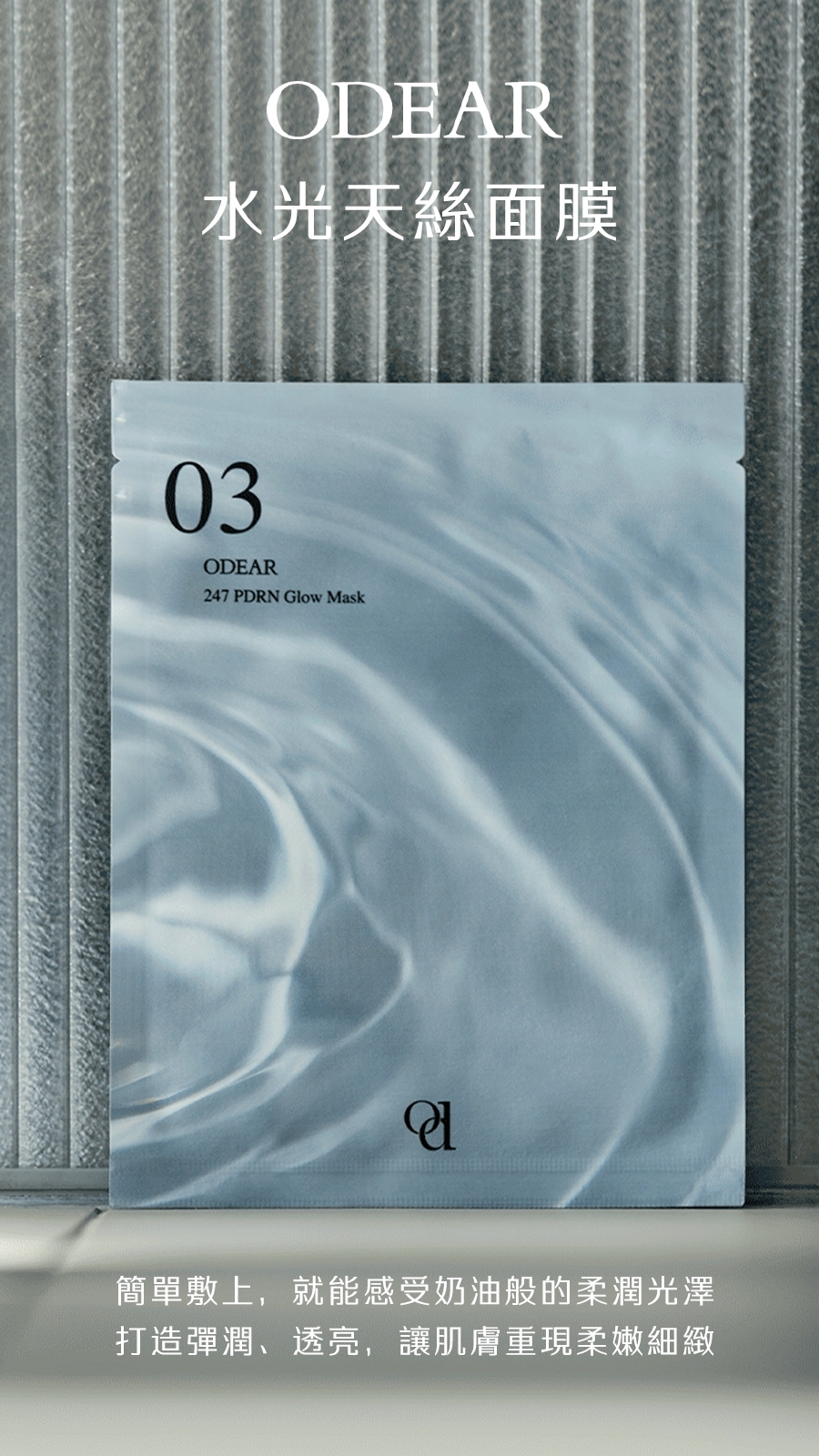 ODEAR 水光天絲面膜 40ml*5片