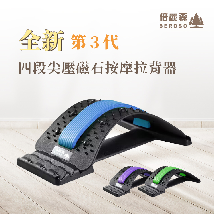 四段弧形尖壓磁石腰椎按摩拉背器-C51