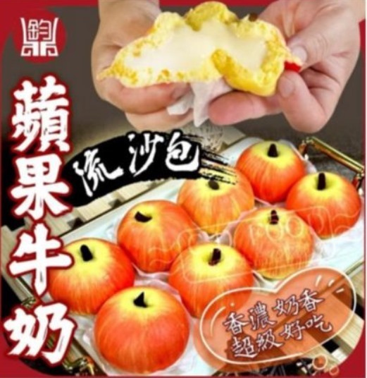H2: 鈞鐤-蘋果牛奶流沙包 (45gX10粒)/盒