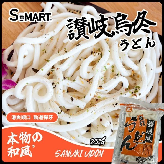 Cf2160  讚岐烏冬250g  原價$8 /直播限量優惠$5   每人限購3包