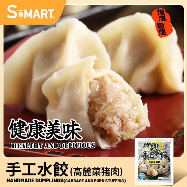 Cf2162  蔥阿伯 東北手工水餃 高麗菜  720g(40粒餃子)  原價62 / 直播優惠價$50   每人限購1包