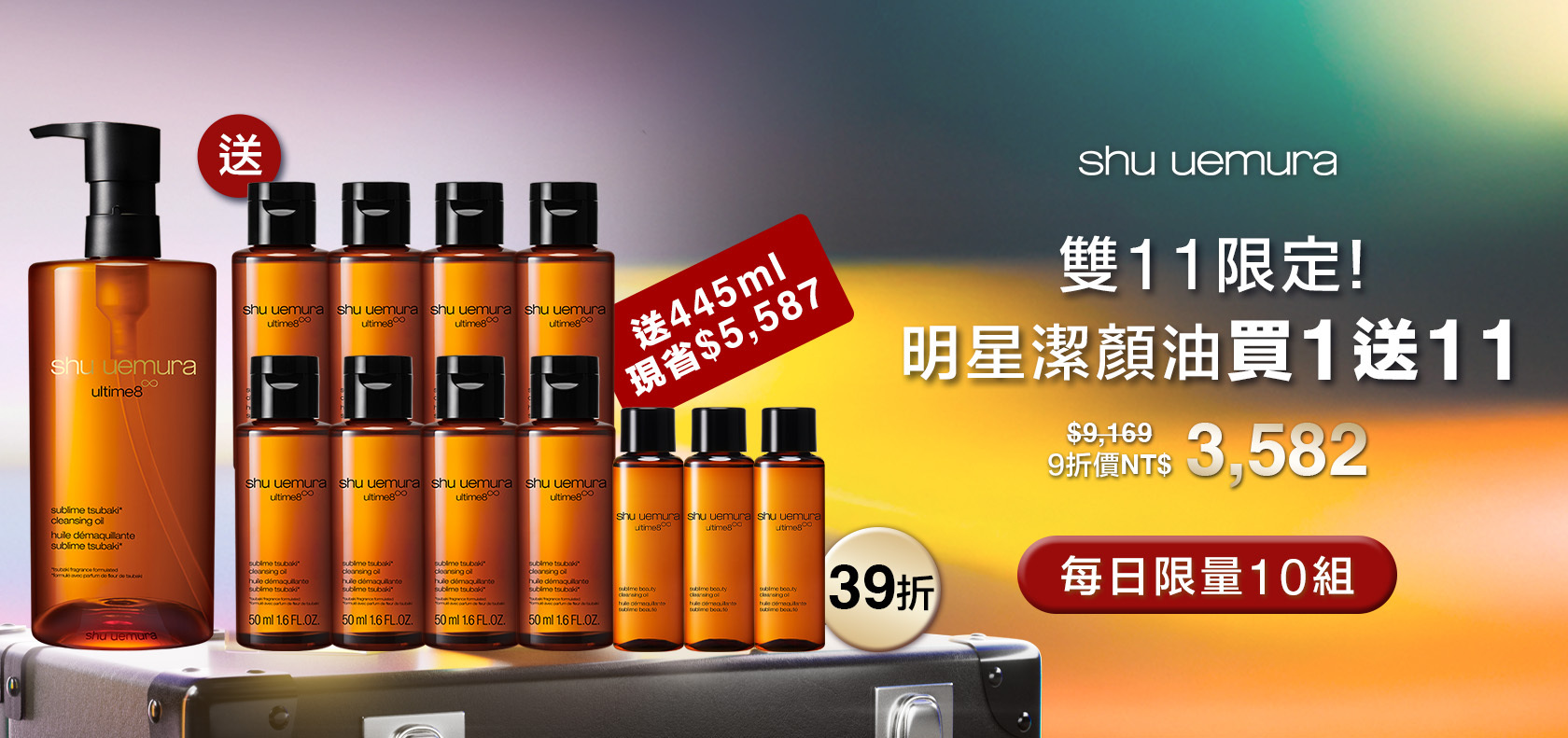 SHU 官網雙11開打 滿$4,200現折$400 11/1-3限量！明星彩妝買正貨送正貨