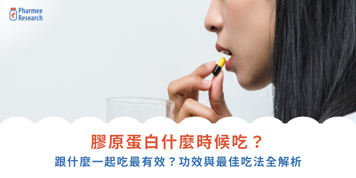 膠原蛋白什麼時候吃?跟什麼一起吃最有效?功效與最佳吃法全解析