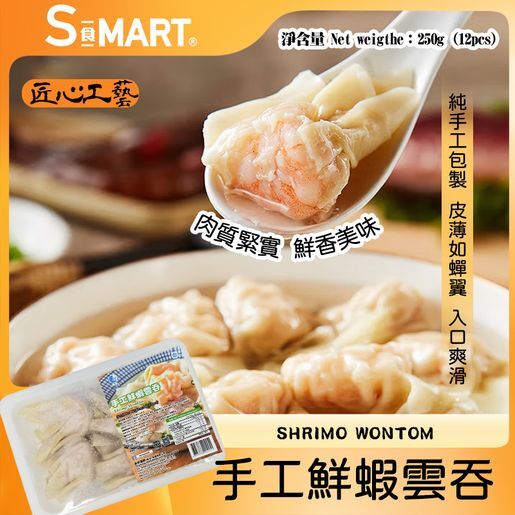 Cf2159  海的鮮蝦雲吞12粒 250g