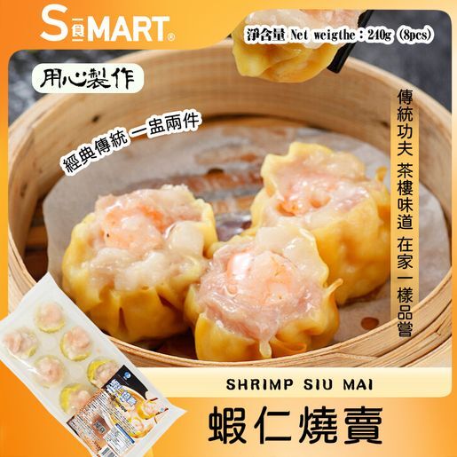 Cf2158  海的燒賣8粒 240g