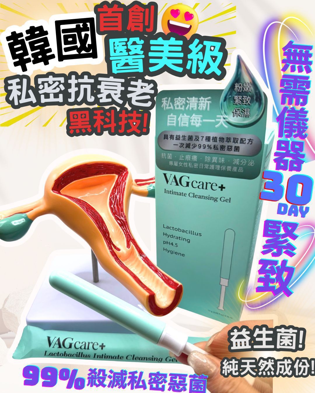 VAGcare  益生菌女性私密護理凝膠 Z494（2-3 星期寄出）