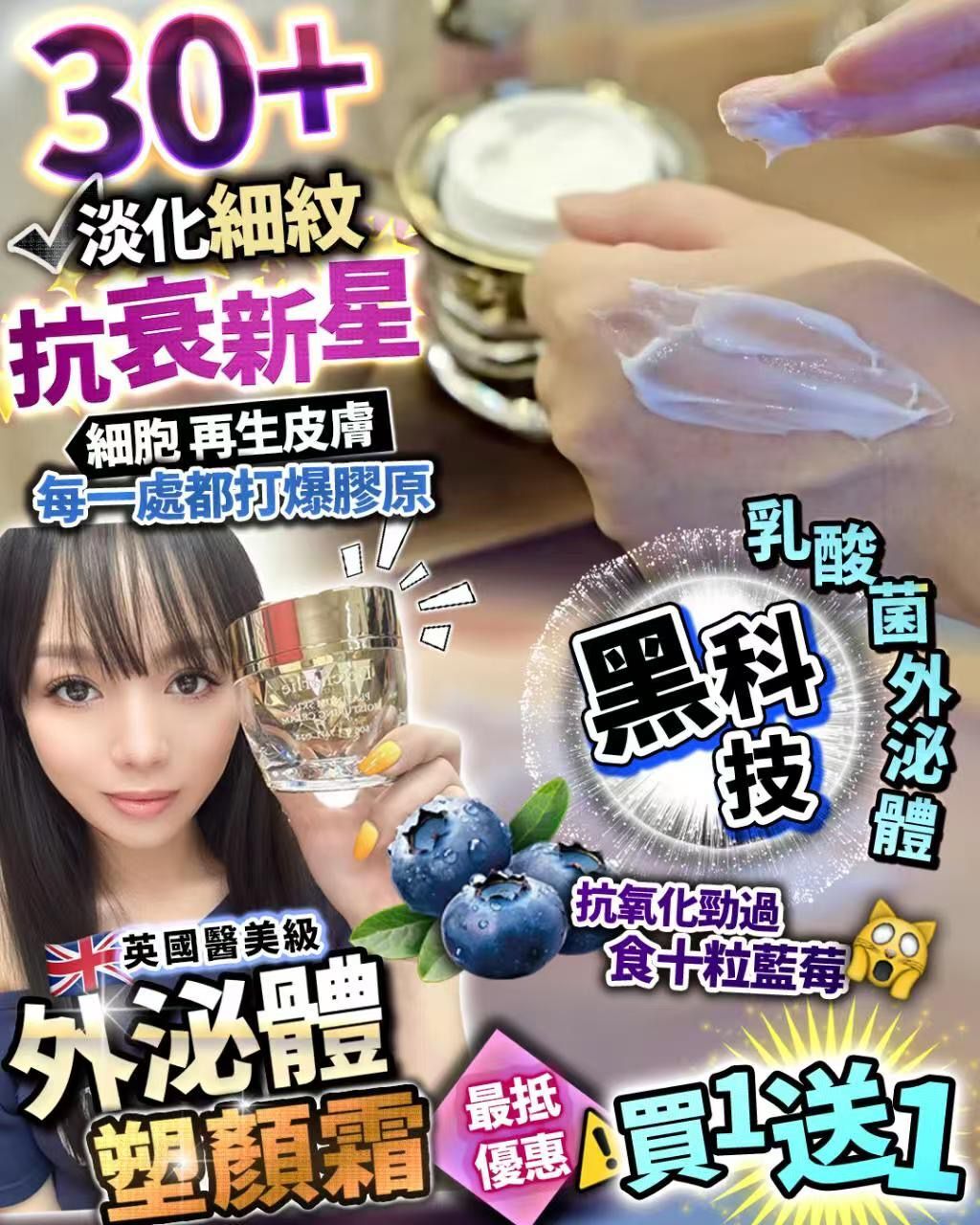 (新品推廣）外泌體 塑顏霜 50g   Z495（2-3 星期寄出）