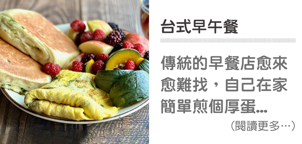 💪元氣餐盤-台式早午餐｜天時莓果TimesBerries